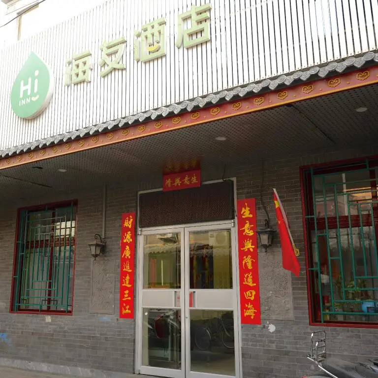 Пекин: Hi Inn Beijing Qianmen Dashilan