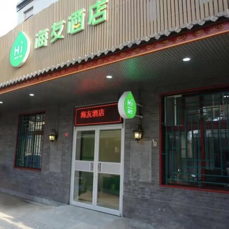 Пекин: Hi Inn Beijing Qianmen Dashilan