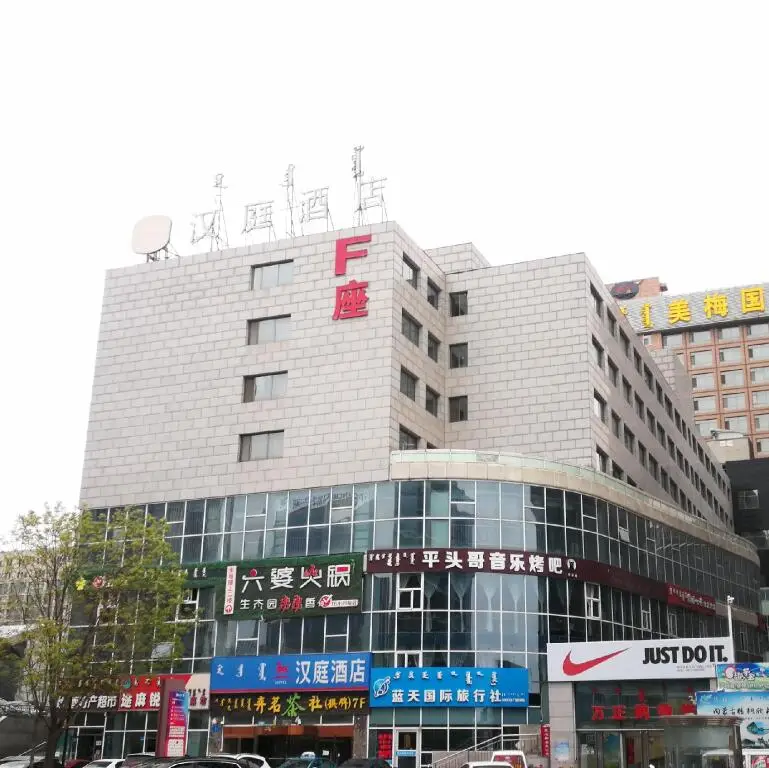 Hanting Hotel Ordos Dongsheng Wanzheng Plaza — фото 1