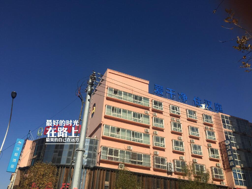 Hanting Hotel Hengshui University — фото 1