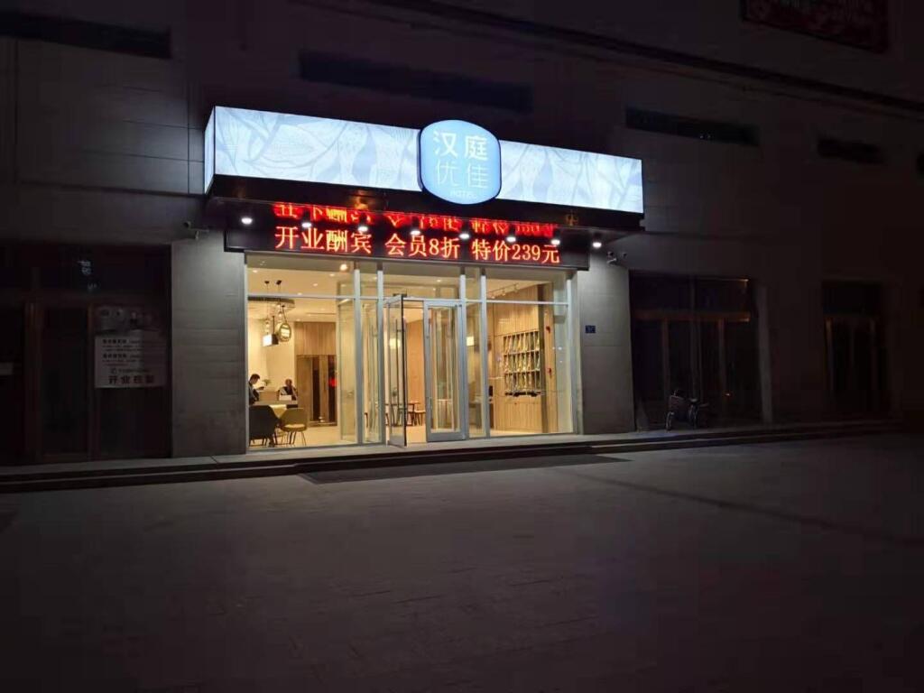 Hanting Premium Hotel Datong Yingbinqiao — фото 1