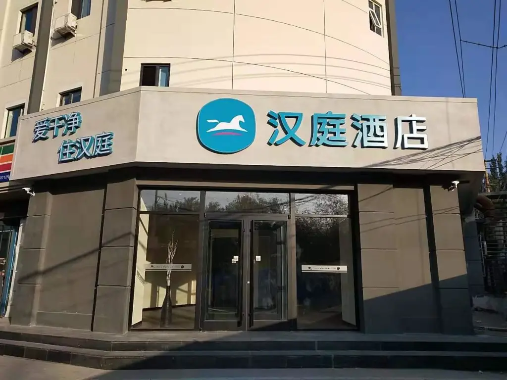 Hanting Hotel Shijiazhuang Jianhe Bridge Metro Station — фото 1