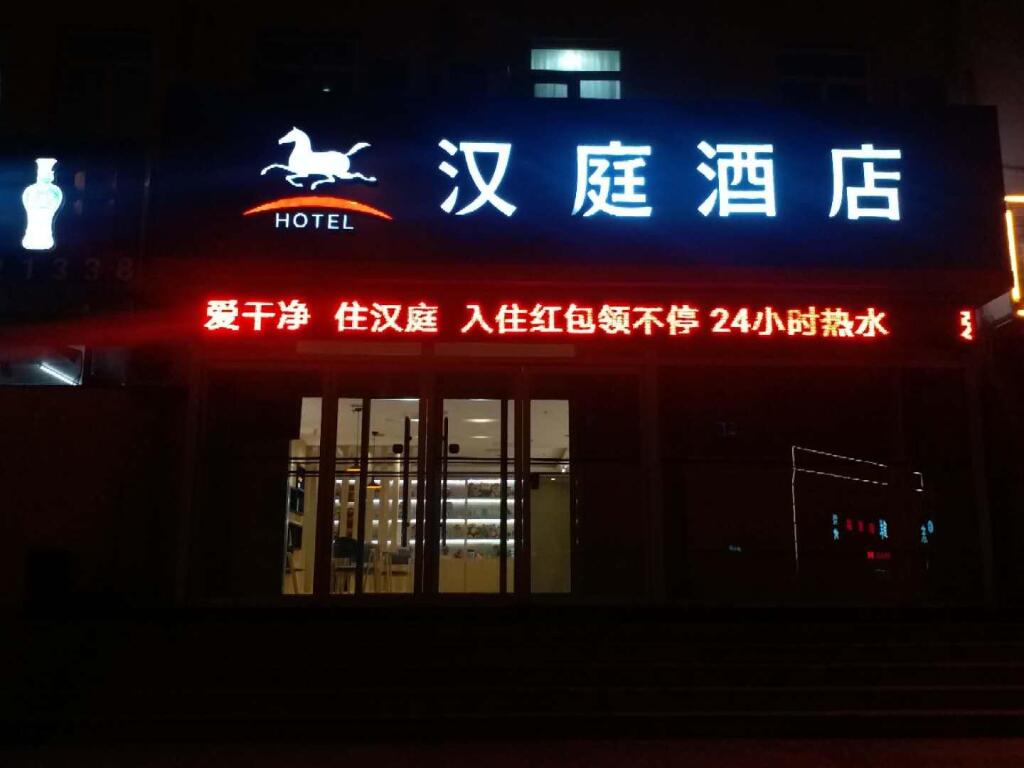 Циндао: Hanting Hotel Qingdao Jimo Clothing City