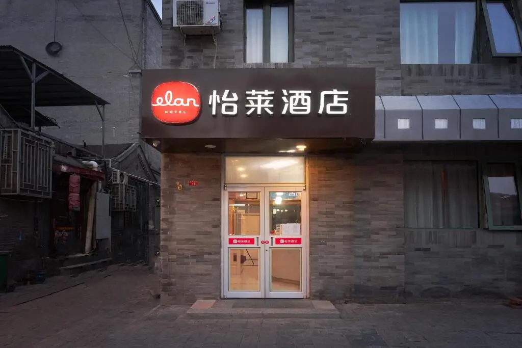 Пекин: Elan Inn Beijing Qianmen Da Street Walking Street
