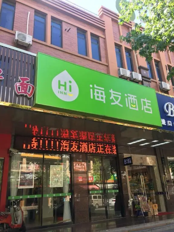 Шанхай: Hi Inn Shanghai Liziyuan