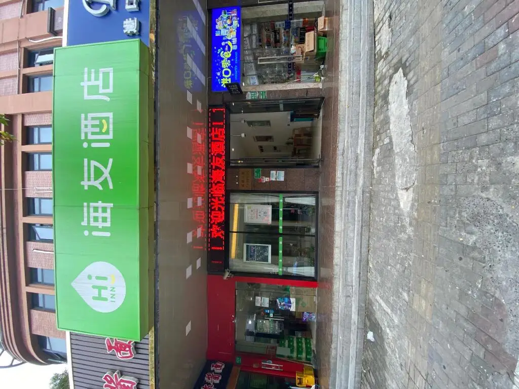 Шанхай: Hi Inn Shanghai Liziyuan
