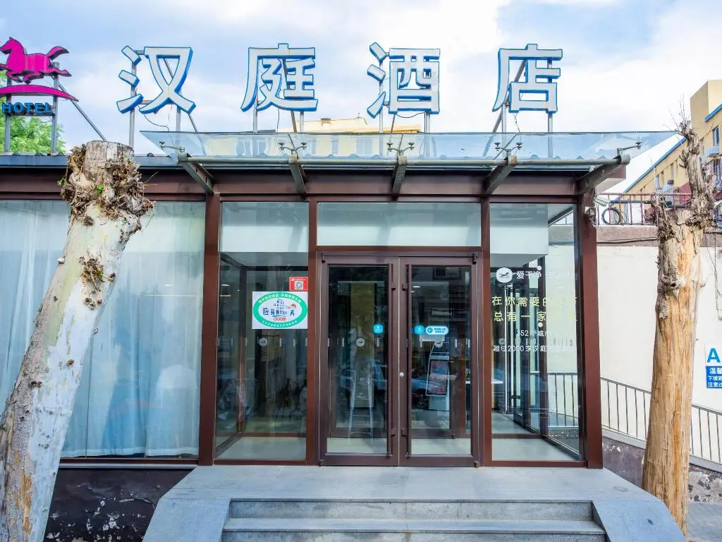 Пекин: Hanting Hotel Beijing Changchun Street