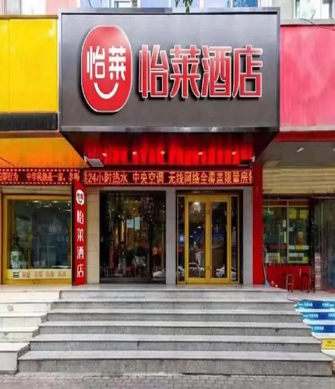 Ланьчжоу: Elan Inn Lanzhou Eastern Market Provincial People's Hospital