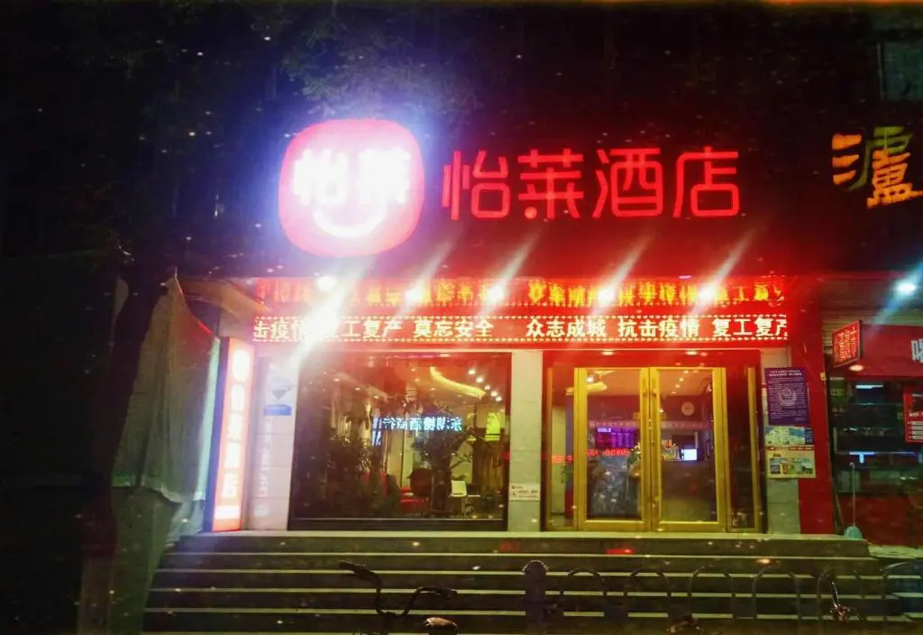 Ланьчжоу: Elan Inn Lanzhou Eastern Market Provincial People's Hospital