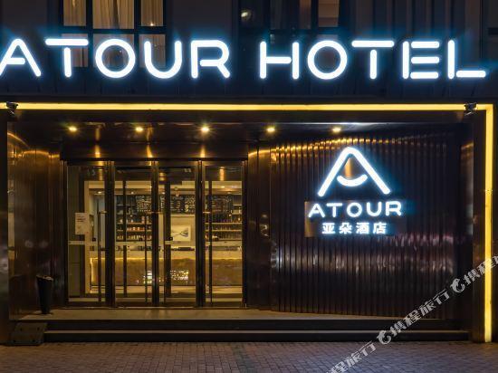 Харбин: Atour Hotel (Harbin Haxi University of technology subway station)