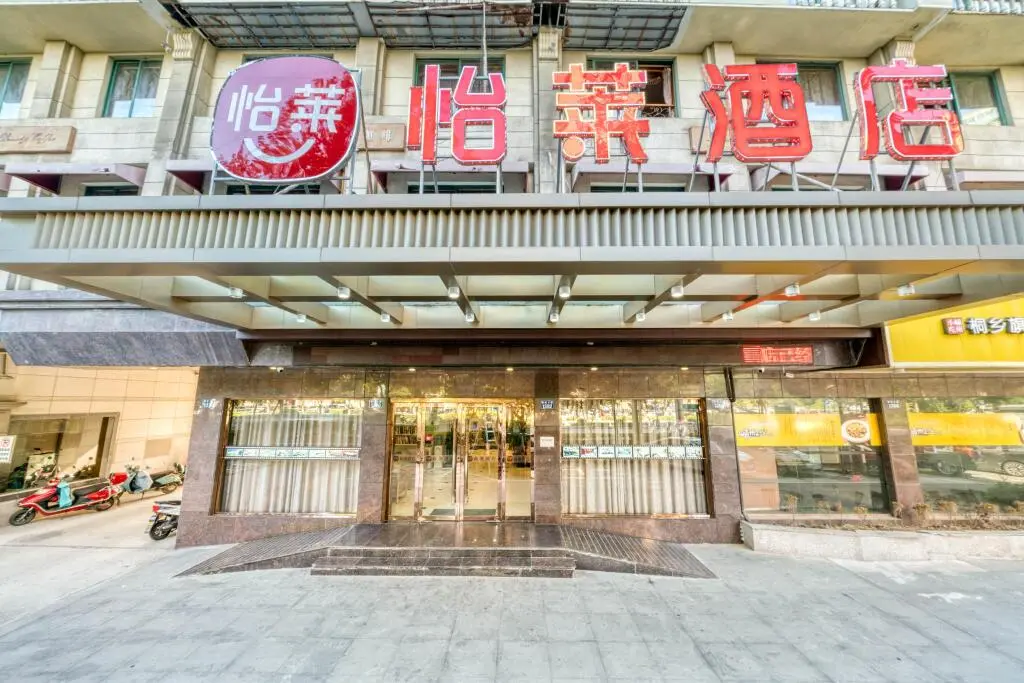 Цзясинь: Elan Inn Tongxiang Shiji Avenue Convention and Exhibition Center