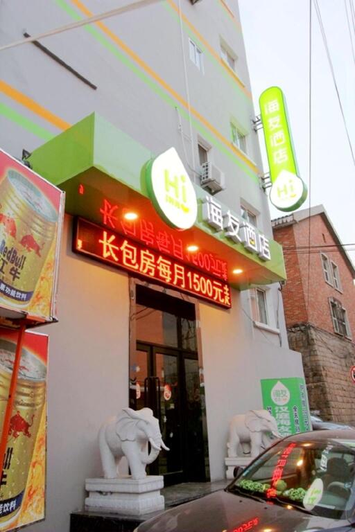 Циндао: Hi Inn Qingdao Taishan Road Metro Station