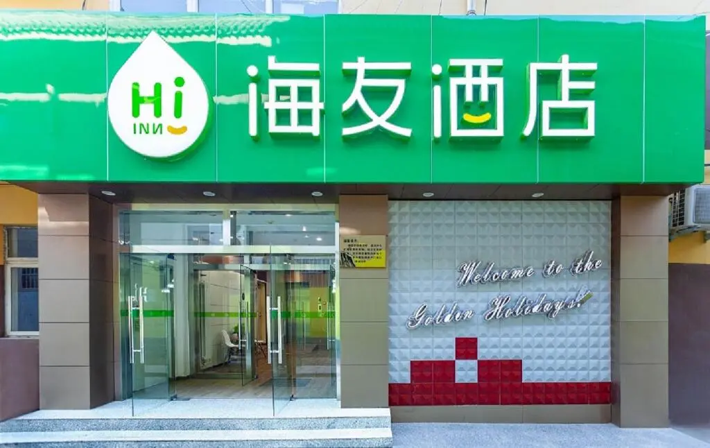 Ичэнь: Hi Inn Houma High-speed Railway Station Jindu Xi Road