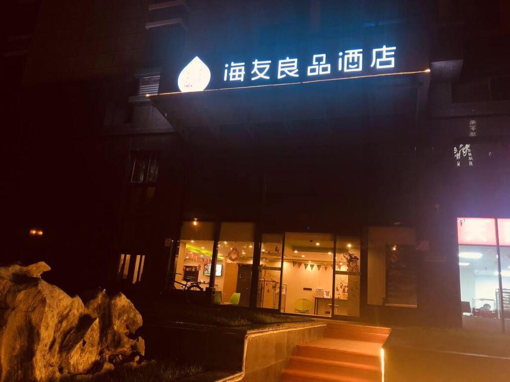 Нанкин: Hi Inn Nanjing South Railway Station Shengtai Road