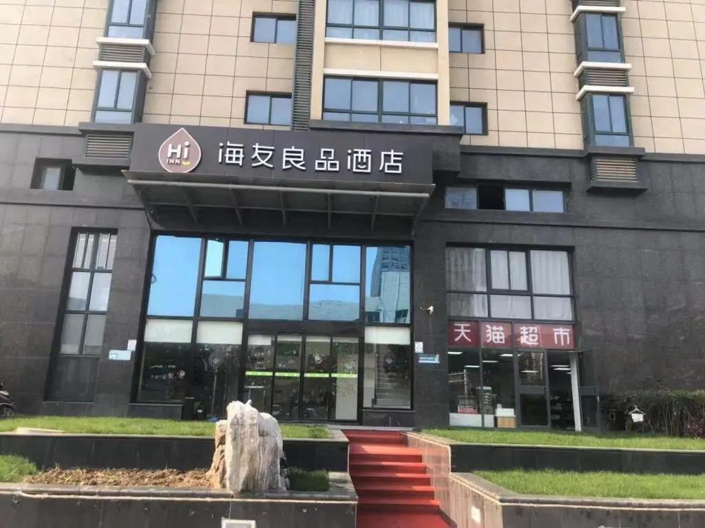 Нанкин: Hi Inn Nanjing South Railway Station Shengtai Road