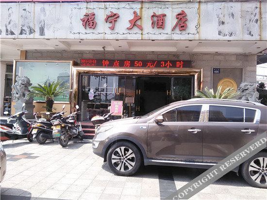 Нинджи: Ji Hotel Ningde Fuding Nan Bus Station