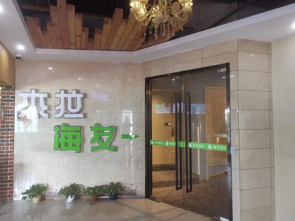 Шанхай: Hi Inn Shanghai Jiangqiao Wanda