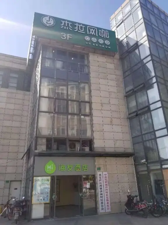 Шанхай: Hi Inn Shanghai Jiangqiao Wanda