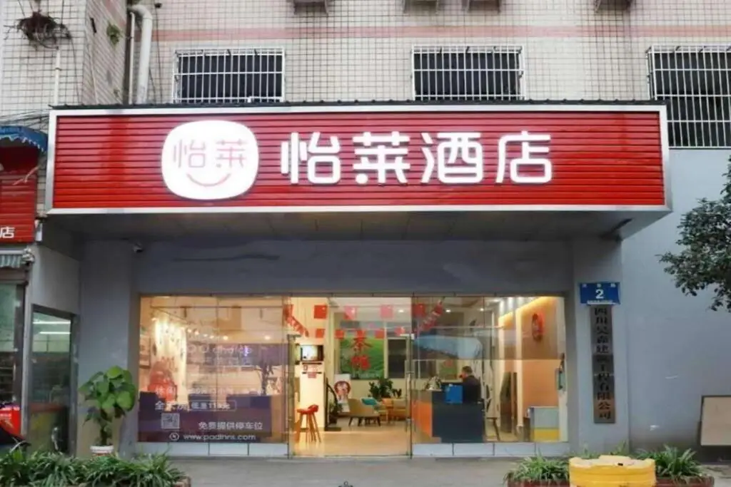 Чэнду: Elan Inn Chengdu University Shiling Metro Station