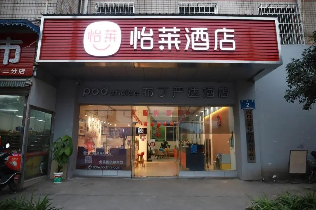 Чэнду: Elan Inn Chengdu University Shiling Metro Station