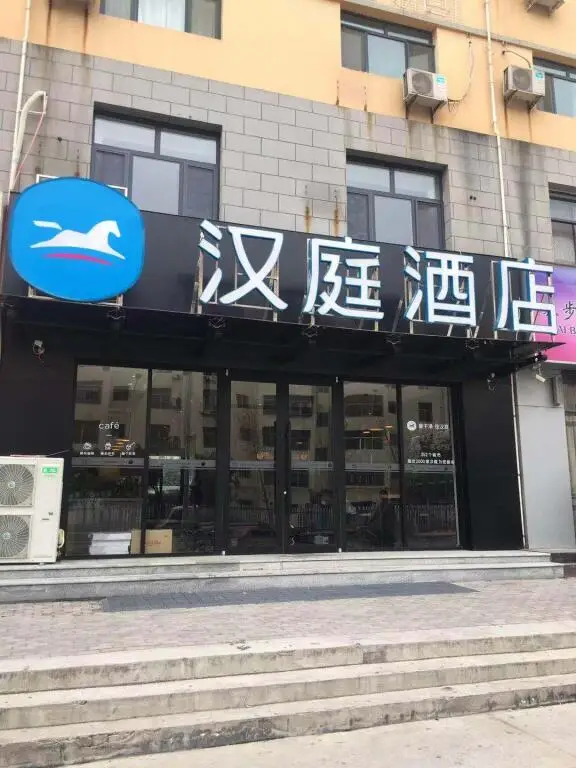 Хецзе: Hanting Hotel Heze Zhongshan Road Wanda