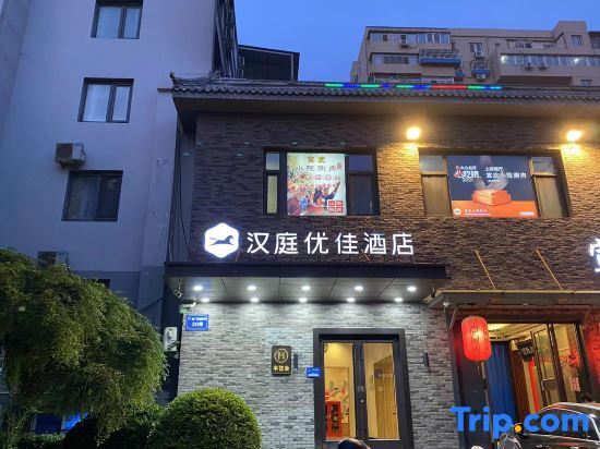 Пекин: Hanting Premium Hotel Youjia Beijing Guang'anmen Daguanyuan