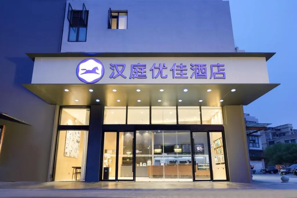 Нанкин: Hanting Premium Hotel Nanjing Jiangning Vocational and Technical College Hotel