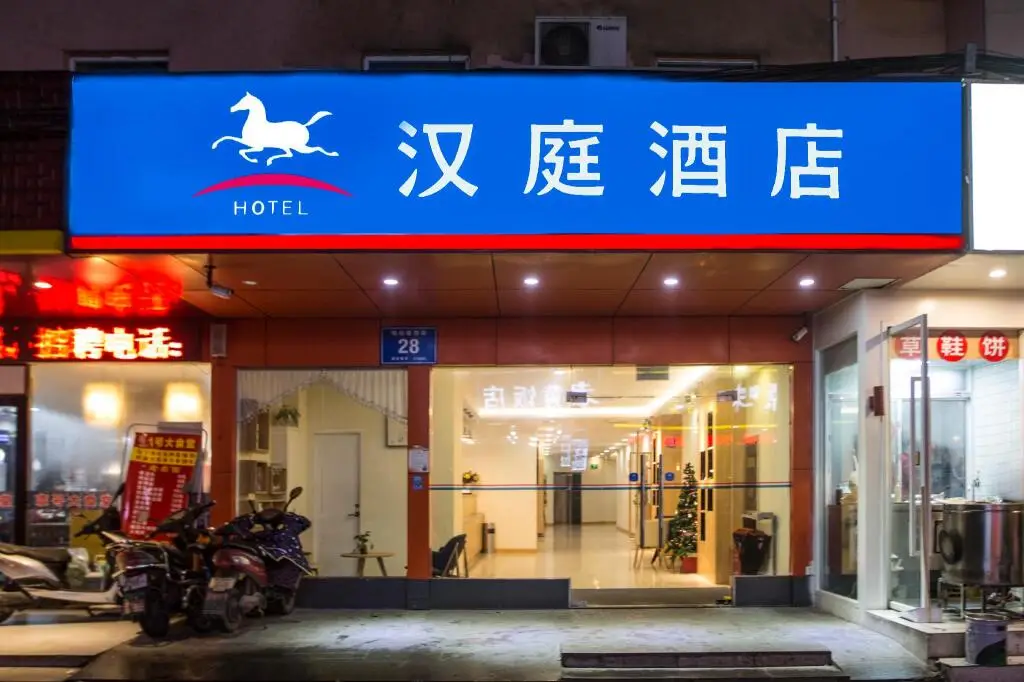 Нанкин: Hanting Hotel Nanjing Danfeng Street