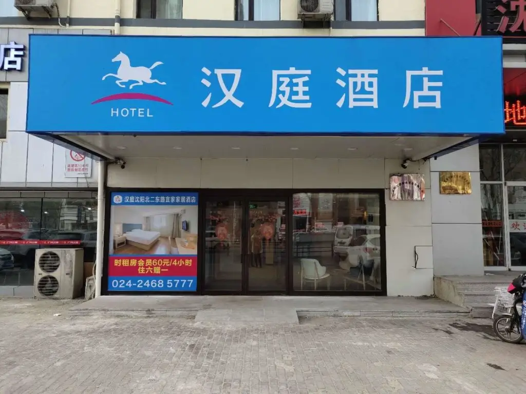 Hanting Hotel Shenyang Bei'er Road Metro Station — фото 1