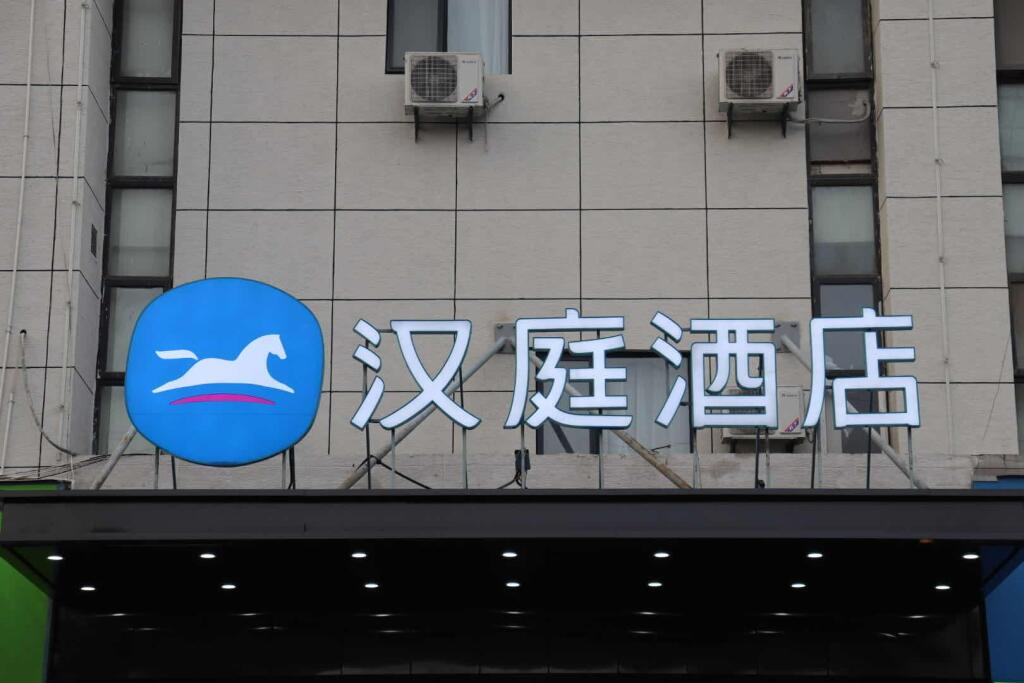 Хэфэй: Hanting Hotel  Hefei Economic Development Zone Pearl Plaza