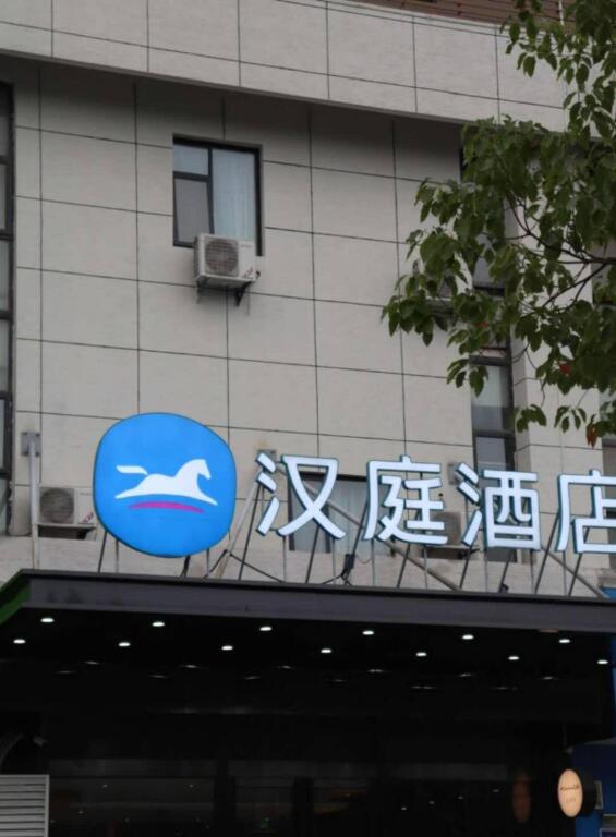 Хэфэй: Hanting Hotel  Hefei Economic Development Zone Pearl Plaza