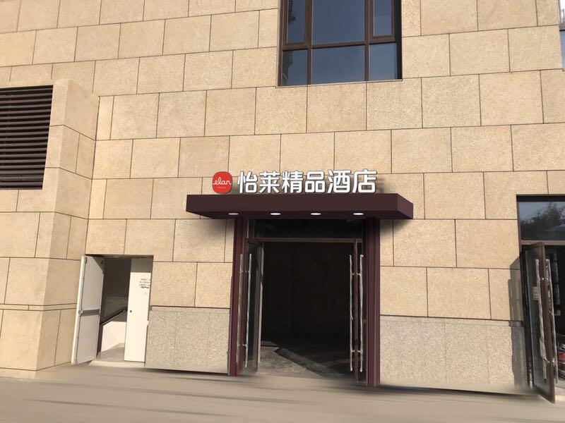 Нанкин: Elan Inn Nanjing Xianlin University Town Hotel