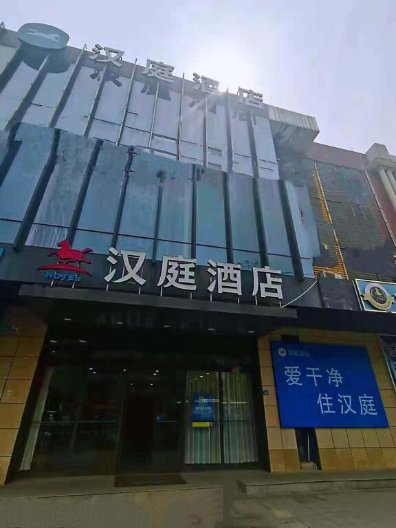 Ухань: Hanting Hotel Wuhan Tianhe Airport Panlongcheng