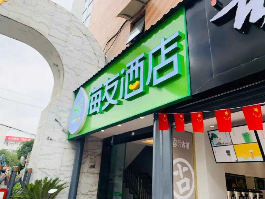 Чэнду: Hi Inn Chengdu Shiling Qinglong Lake