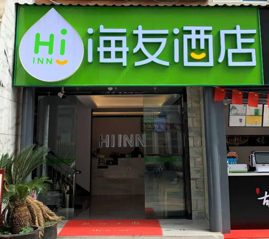 Чэнду: Hi Inn Chengdu Shiling Qinglong Lake