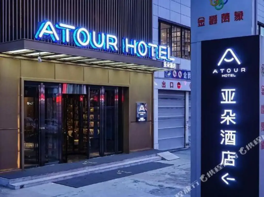 Харбин: Atour Hotel (Harbin West High-speed Railway Station)
