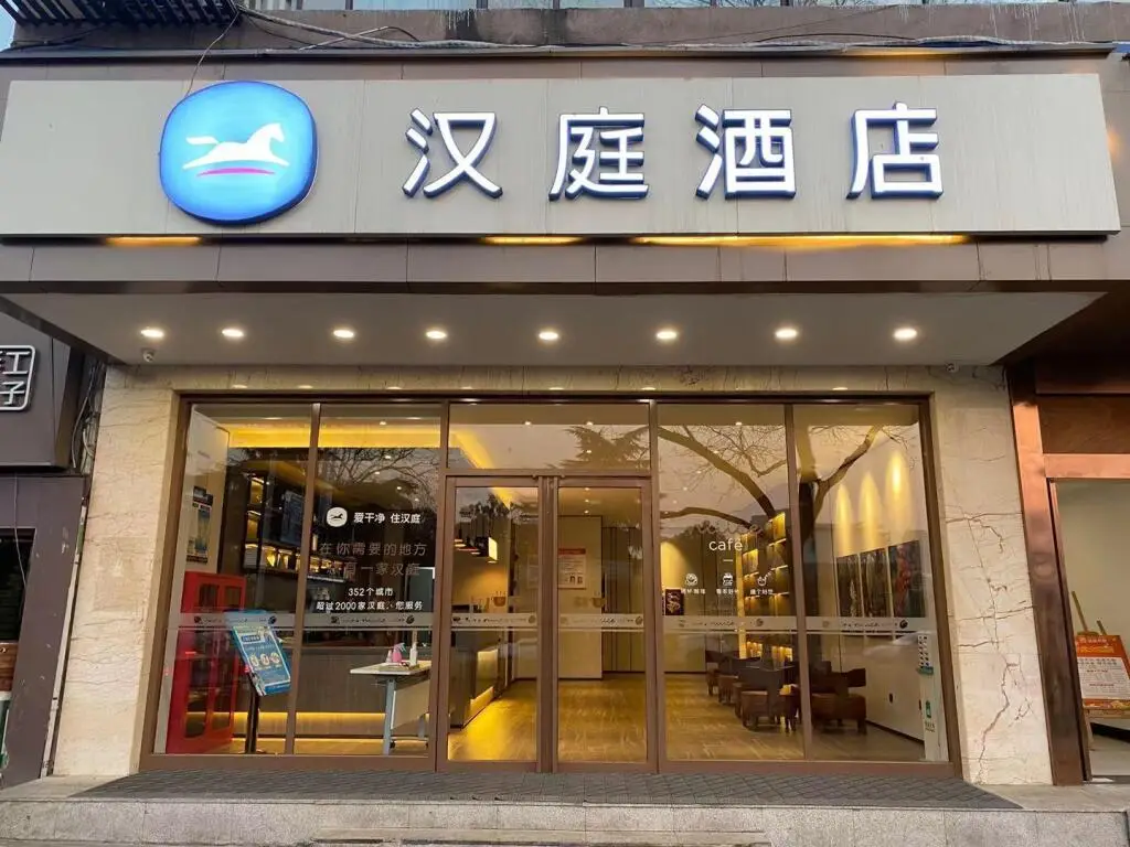 Hanting Hotel Hefei University of Science and Technology South Railway Station — фото 1