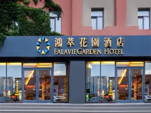 Ealavie Garden Hotel — фото 1