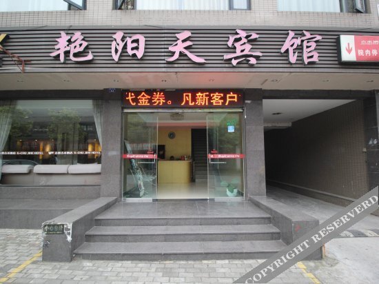 Jingzhou Yanyangtian Guest House — фото 1