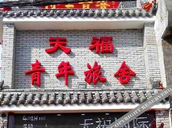 Чифэн: Tianfu Youth Hostel