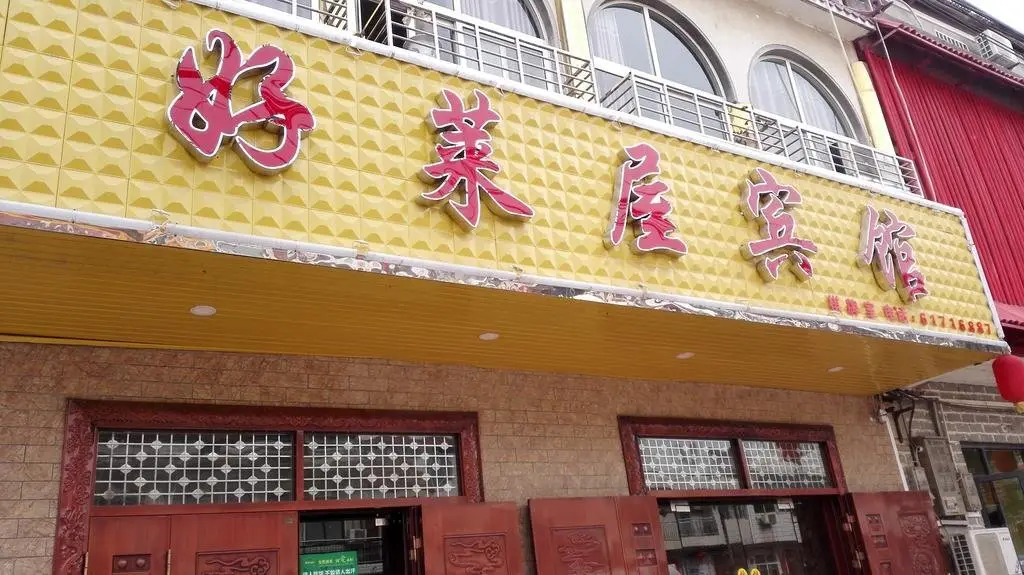 Ухань: Hollywood Inn