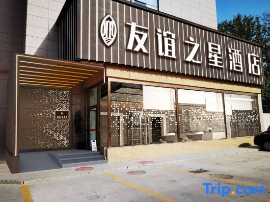 Ланьчжоу: Friendship Star Hotel (Huanxuan Road Provincial People's Hospital)