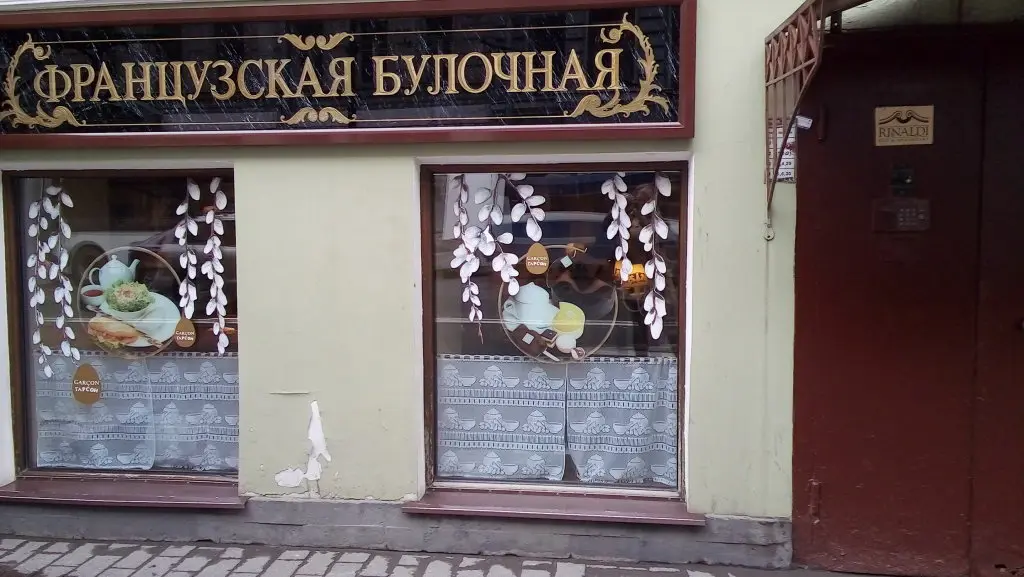 Санкт-Петербург: Меблированные комнаты Ринальди Премьер