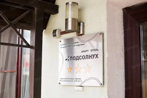 Апарт-отель Подсолнух — фото 1