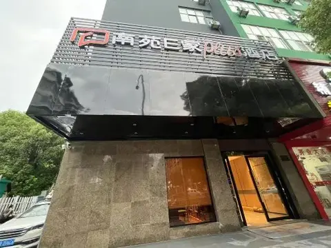 Nanyuan Ejiaplus Hotel (Ningbo Songxuanqiao Road Zhangzhou Impression City Branch) — фото 1