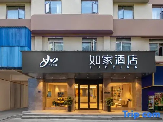 Юэян: Homeinn · neo (Yueyang Tower District Pedestrian Street)