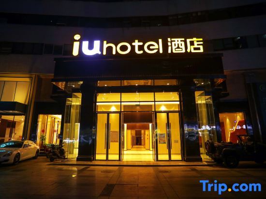 Чунцин: IU Hotel (Chongqing Nanping Wanda Plaza Light Rail Station)
