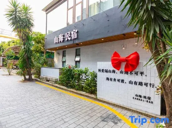 Шэньчжэнь: Shenzhen Shanhai Homestay (Jiaochangwei Dapeng Ancient City Branch)