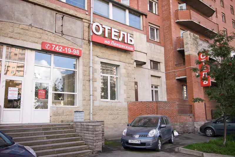 Санкт-Петербург: Отель На Ленинском