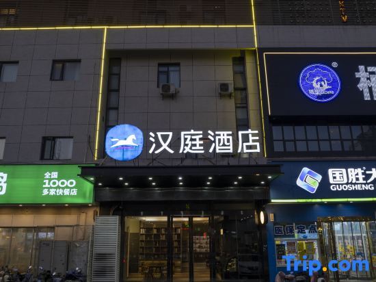 Хэфэй: HanTing Hotel (Hefei Economic Development Zone Mingzhu Square)
